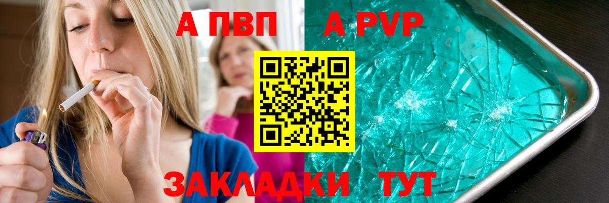 Alfa_PVP кристаллы Чапаевск