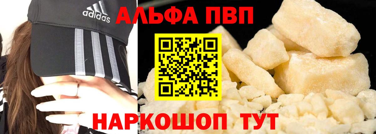 Чапаевск  Alpha PVP крисы CK  A-PVP Соль  Вход с VPN  Alfa_PVP Соль 