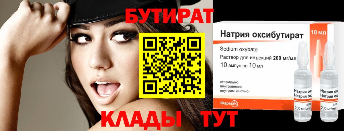 БУТИРАТ оксибутират Чапаевск