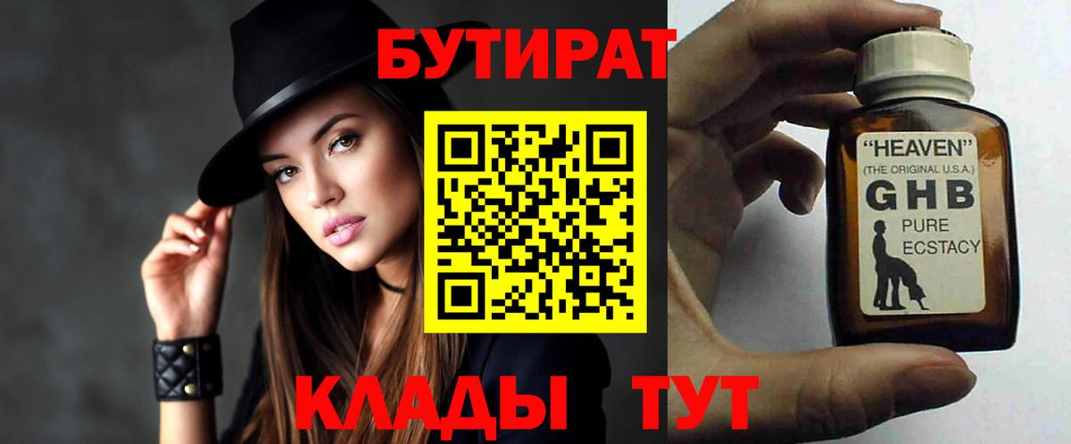 Бутират GHB  Вход с VPN  Чапаевск 