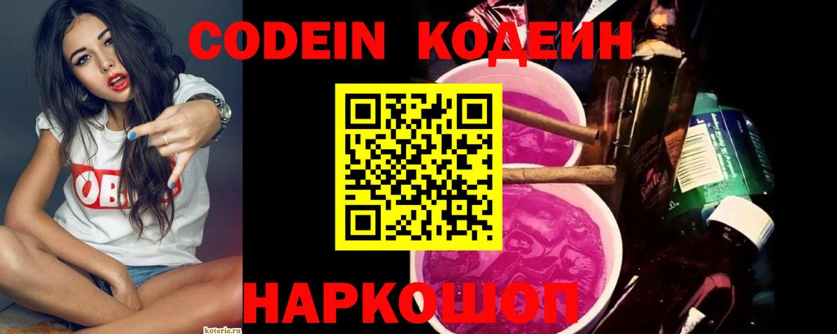 Чапаевск  Кодеиновый сироп Lean напиток Lean (лин)  Вход с VPN  Codein напиток Lean (лин) 