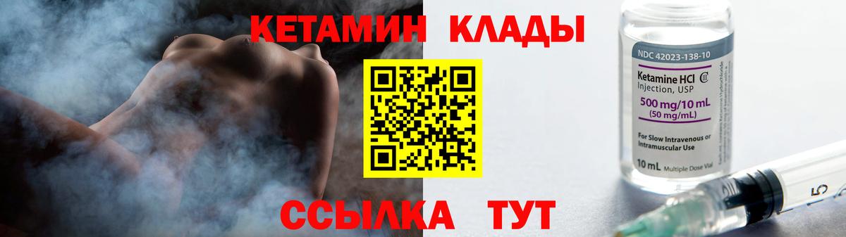 Кетамин ketamine  Вход с VPN  Чапаевск 