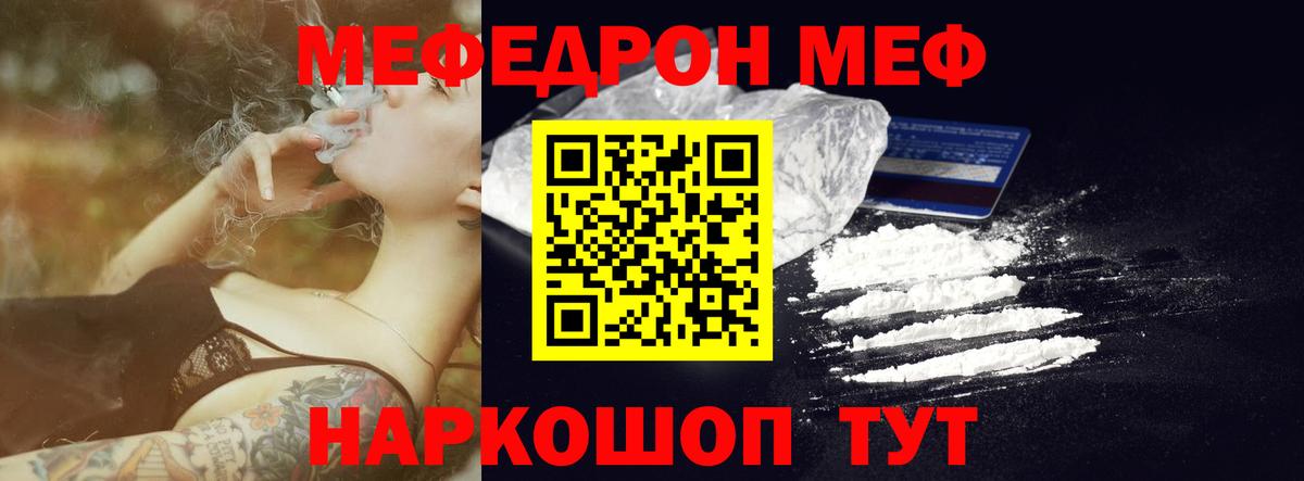 Меф мяу мяу  Чапаевск